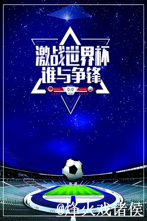 世界杯预测的安全性与风险管理探索